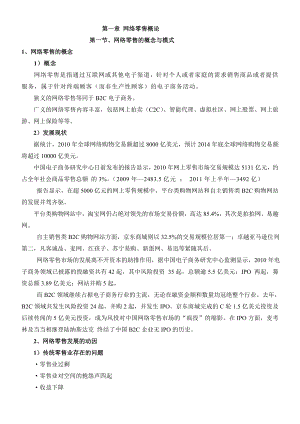 网络零售复习资料.doc