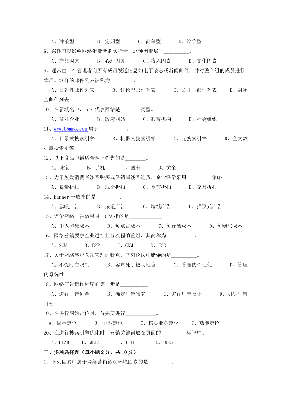 网络营销试题答案.doc_第2页