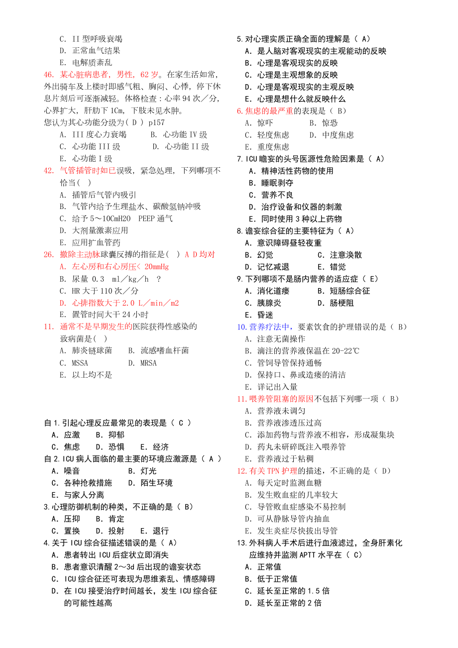 精华复习资料之24项经典实践技能考试的操作步骤.doc考试界.doc_第2页