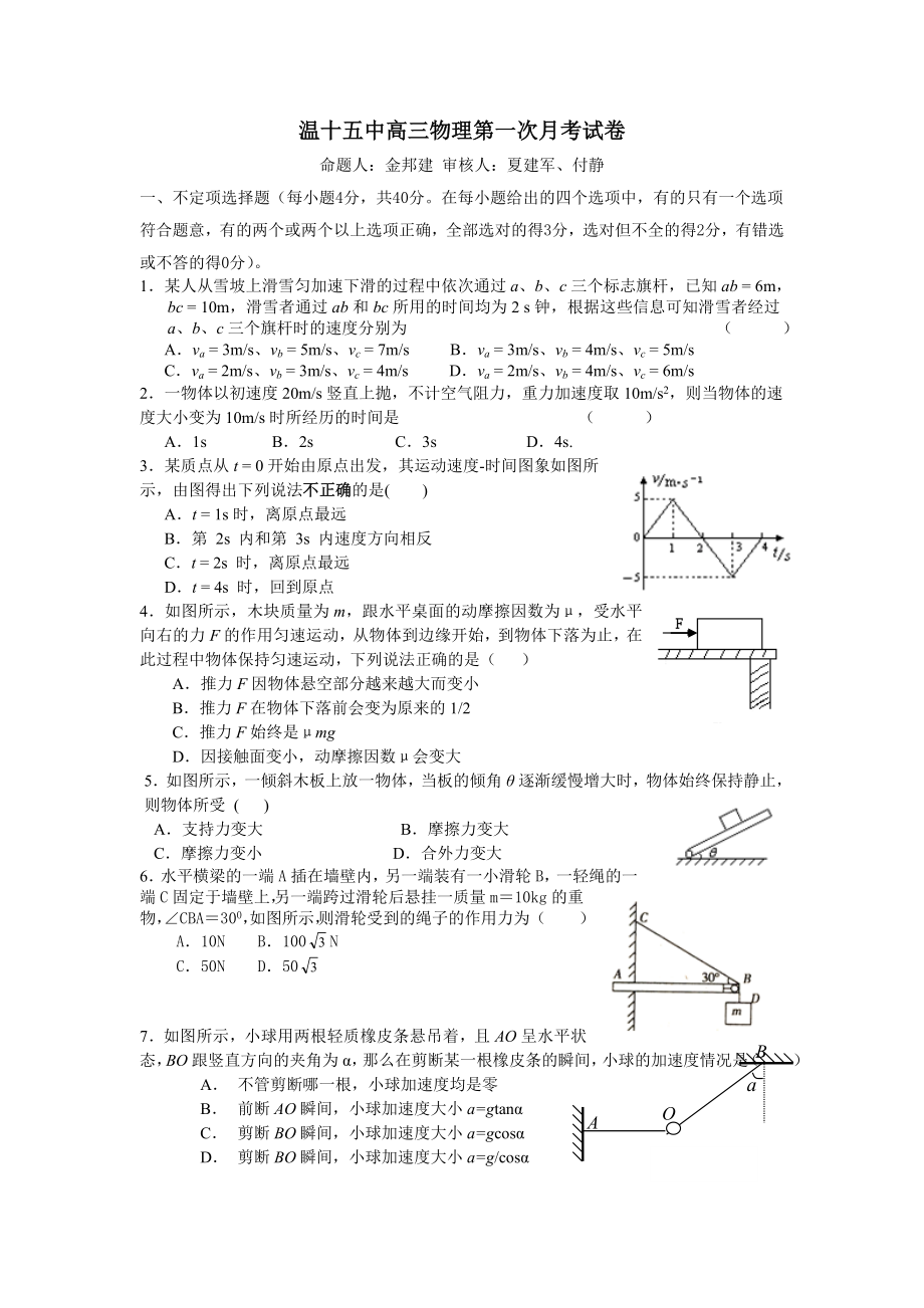 高三物理第一次月考试卷.doc_第1页