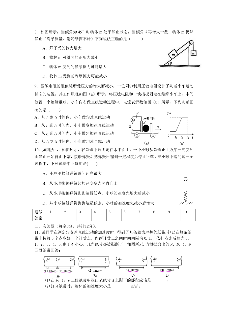 高三物理第一次月考试卷.doc_第2页