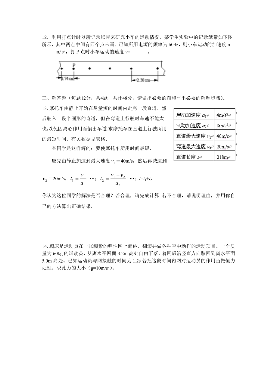 高三物理第一次月考试卷.doc_第3页