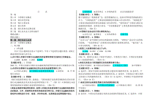 银行从业认证公共基础内部习题题库.doc