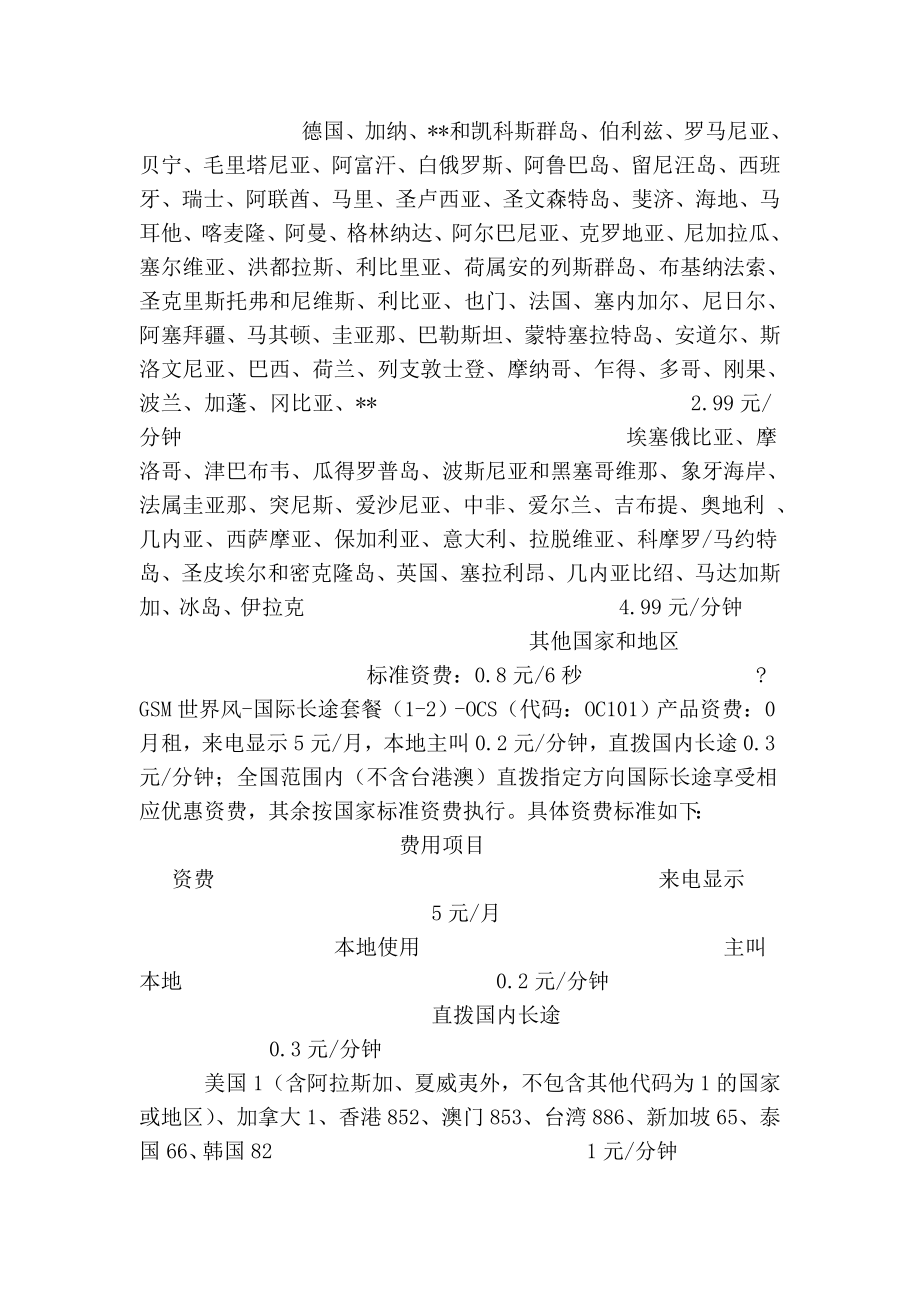 中国联通国际长途业务资费表.doc_第2页