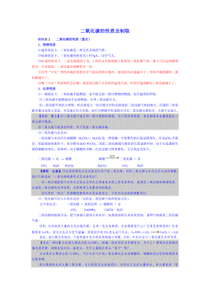 二氧化碳的性质及制取和对应习题.doc