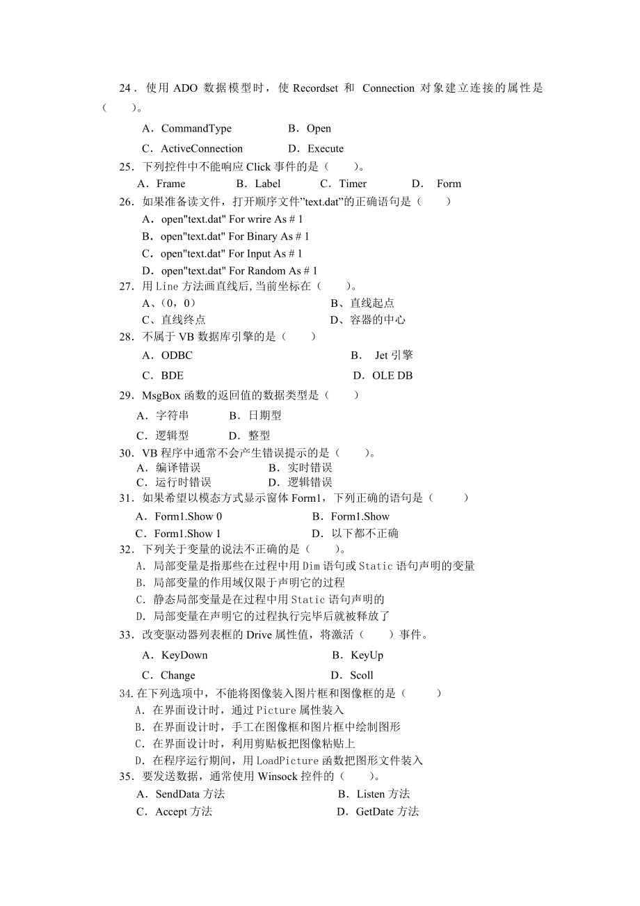 电大期末考试 最新备考题库vb程序设计.doc_第3页