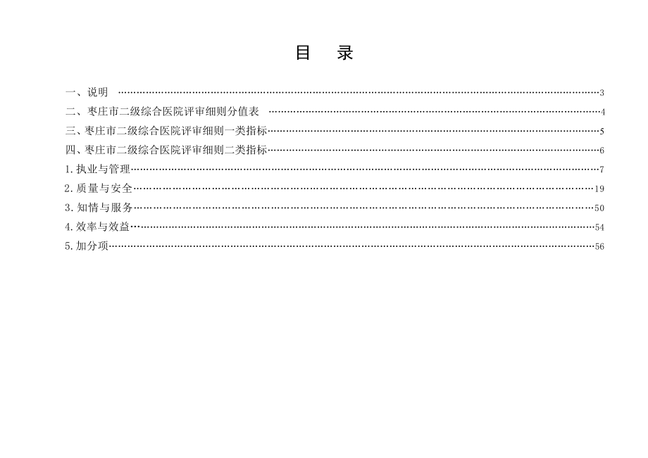 医院等级评审标准.doc_第2页