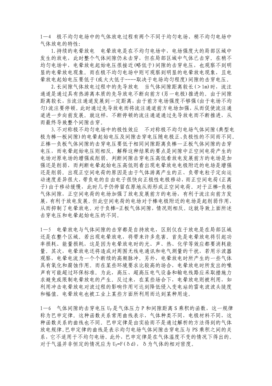 高电压技术自考教材习题解答.doc_第2页