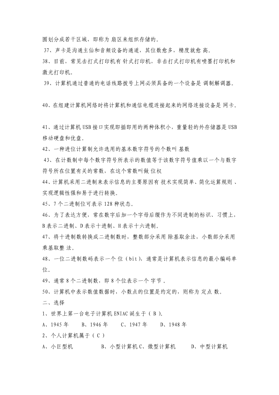 全国计算机等级一级考试复习资料汇总.doc_第3页