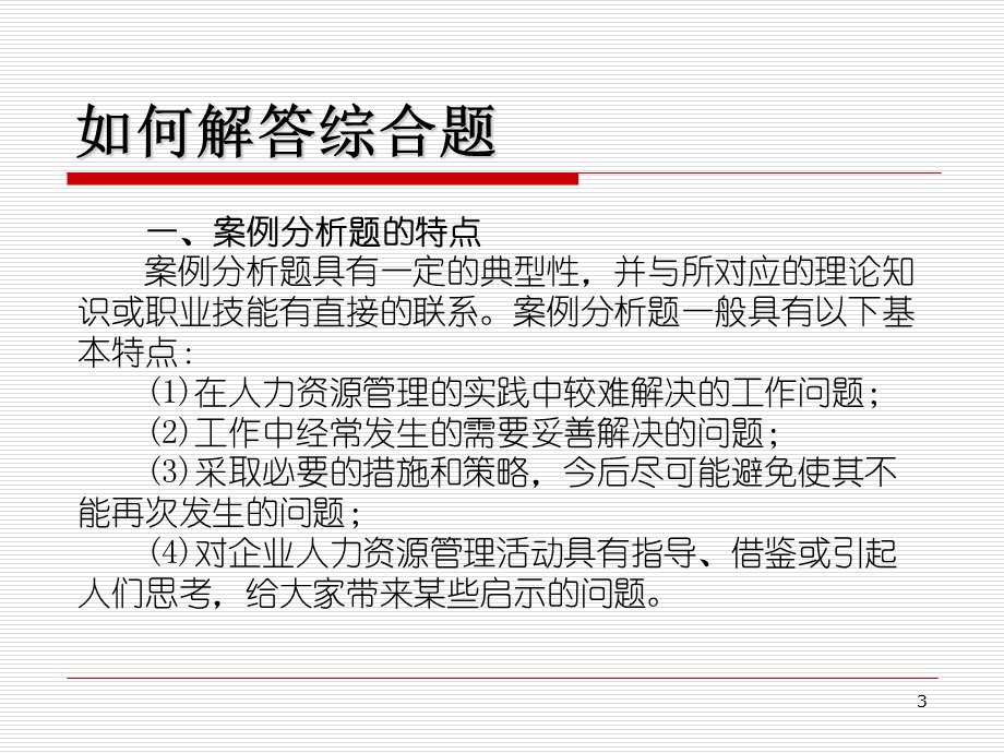 人力资源管理师技能三级ppt课件.ppt_第3页