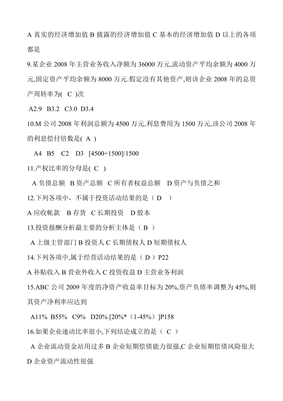 中央电大《财务报表分析》期末复习资料精选复习资料 含答案.doc_第2页