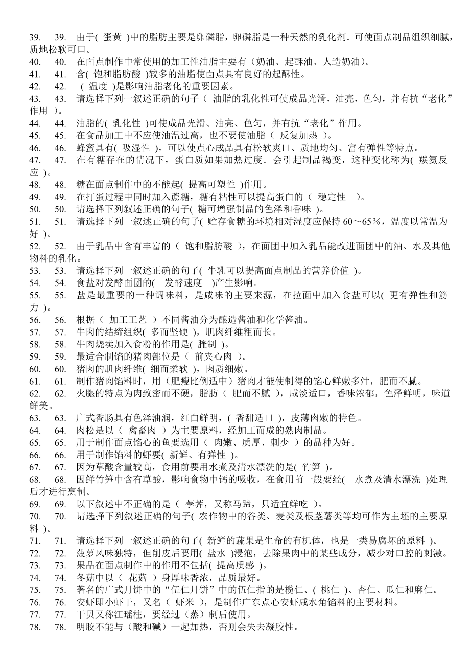 省中式面点中级复习资料(0911).doc_第2页