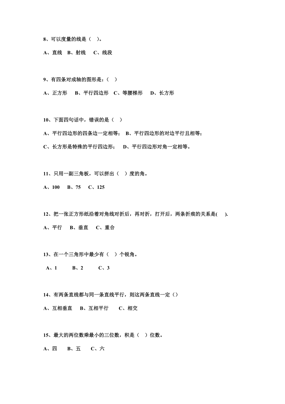 平行四边形与梯形的认识练习题.docx_第2页