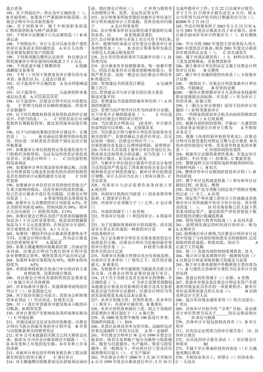 最新电大《审计学原理》期末考试答案精品小抄（考试必过）.doc_第3页