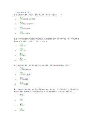 反洗钱阶段、终结性考试—单选题汇总.doc