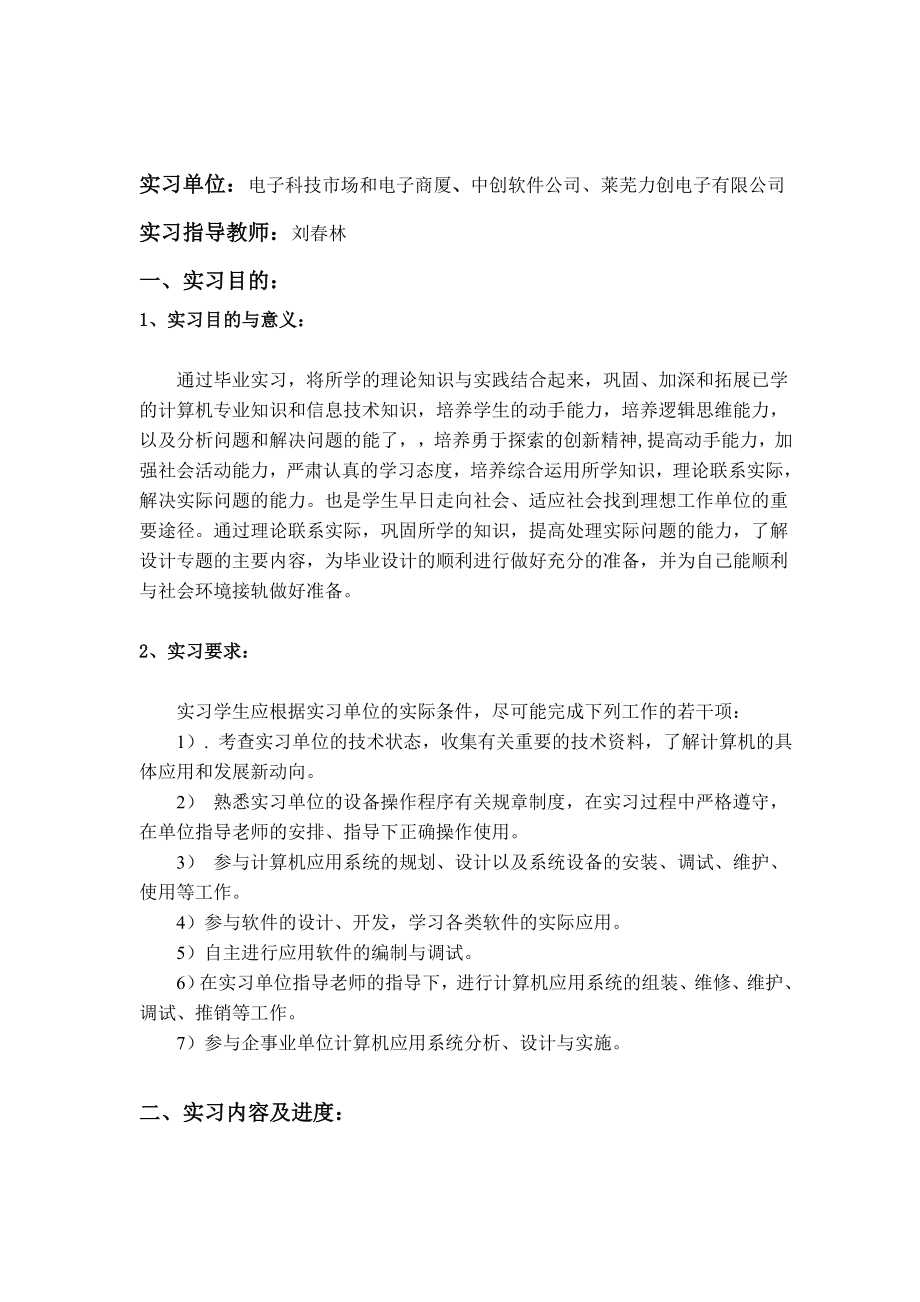 计算机专业知识和信息技术知识实习报告.doc_第2页