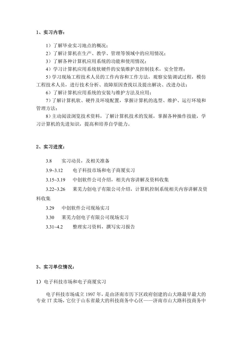 计算机专业知识和信息技术知识实习报告.doc_第3页