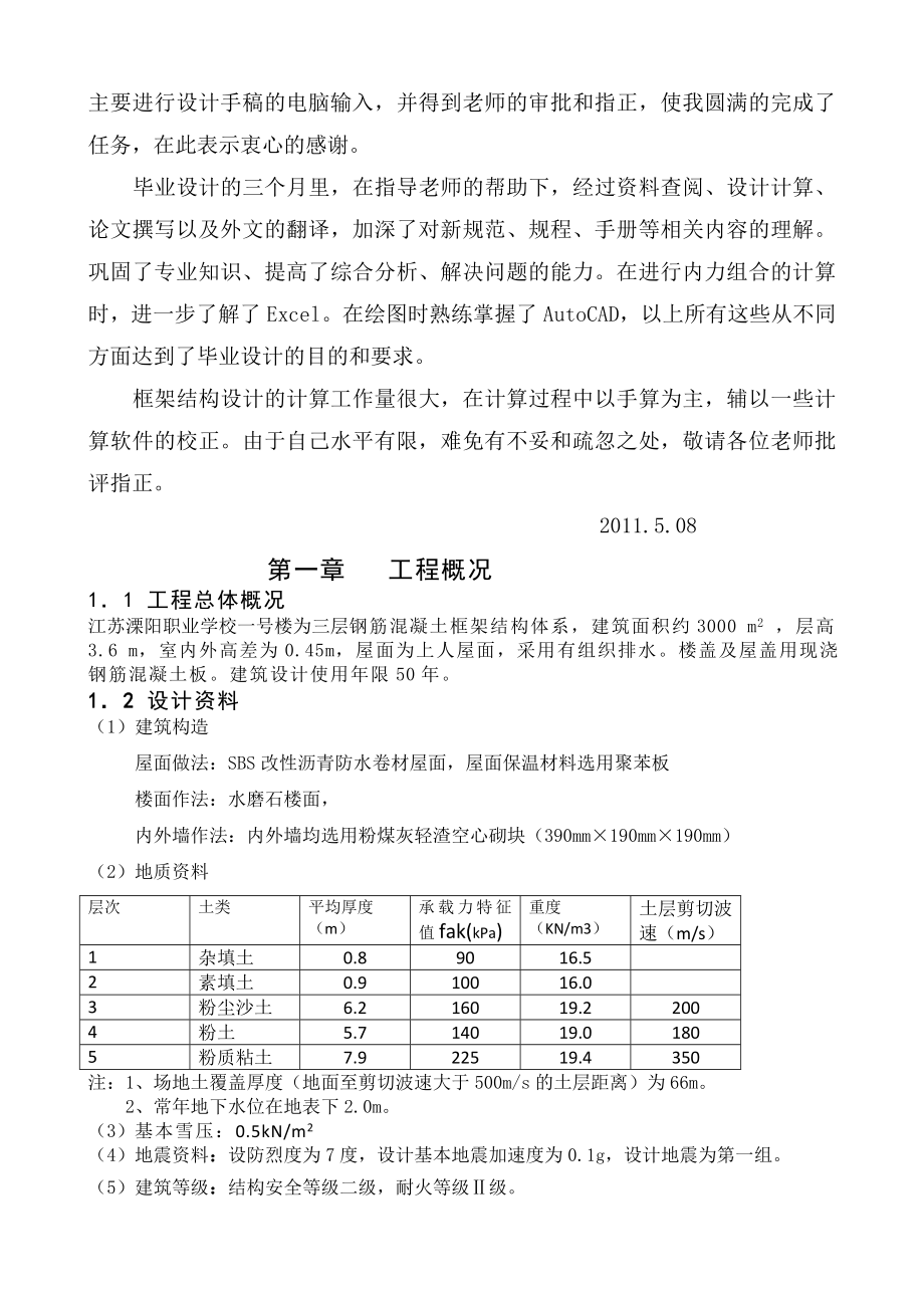 教学楼设计(计算书).doc_第2页