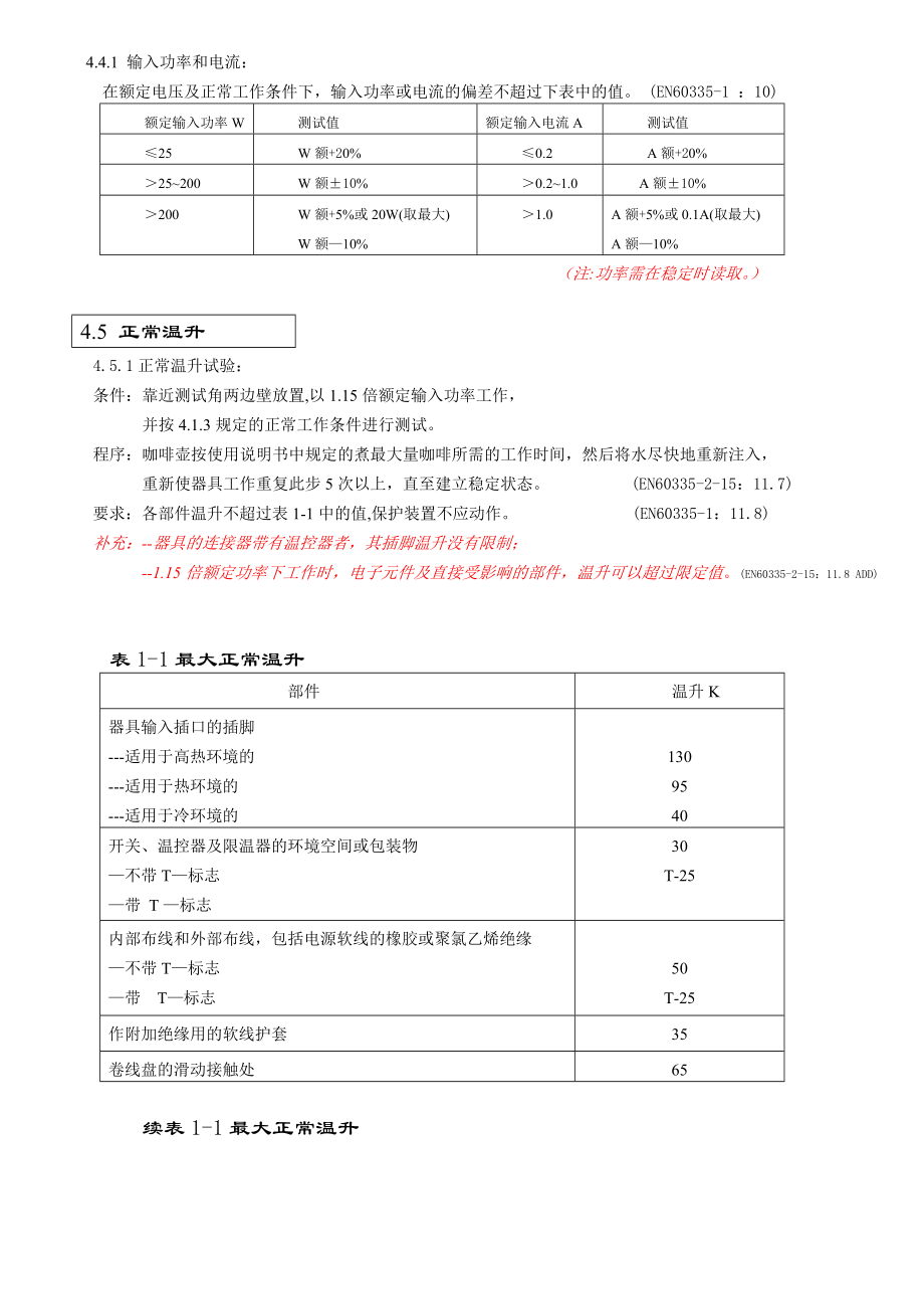 普通咖啡壶企业-标准.doc_第3页