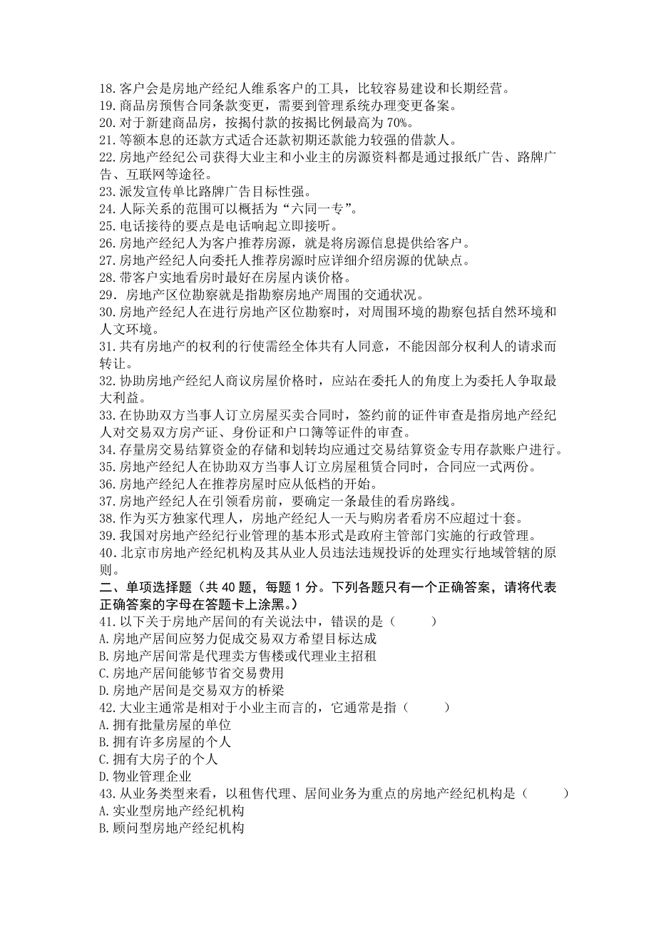 房地产经纪人协理考试复习模拟题 .doc_第2页