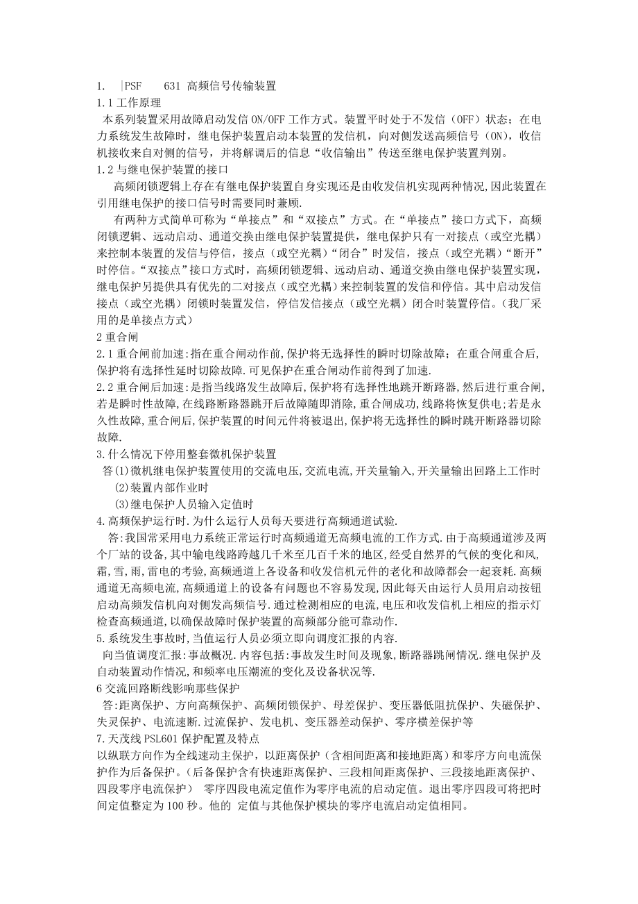 PSF631高频信号传输装置讲课稿.doc_第1页