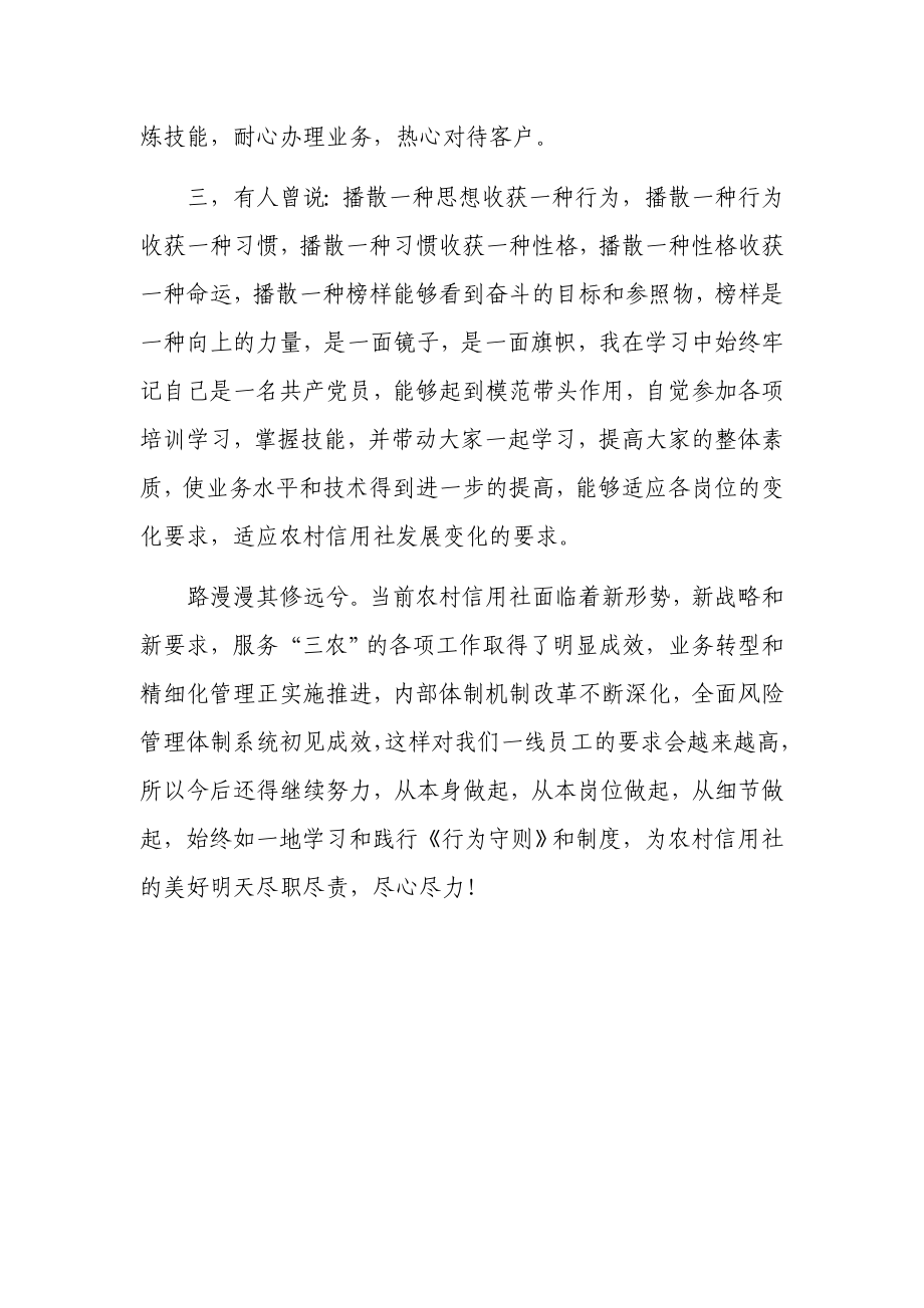 银行信贷员先进事迹材料：认真学习从我做起.doc_第2页