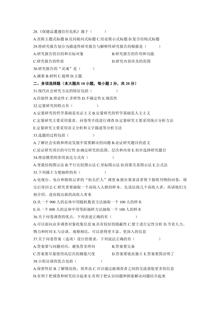 社会研究方法试题(历试卷).doc_第3页