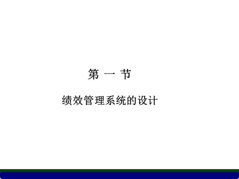 (新版)人力资源管理师(三级)《绩效管理》.ppt_第2页