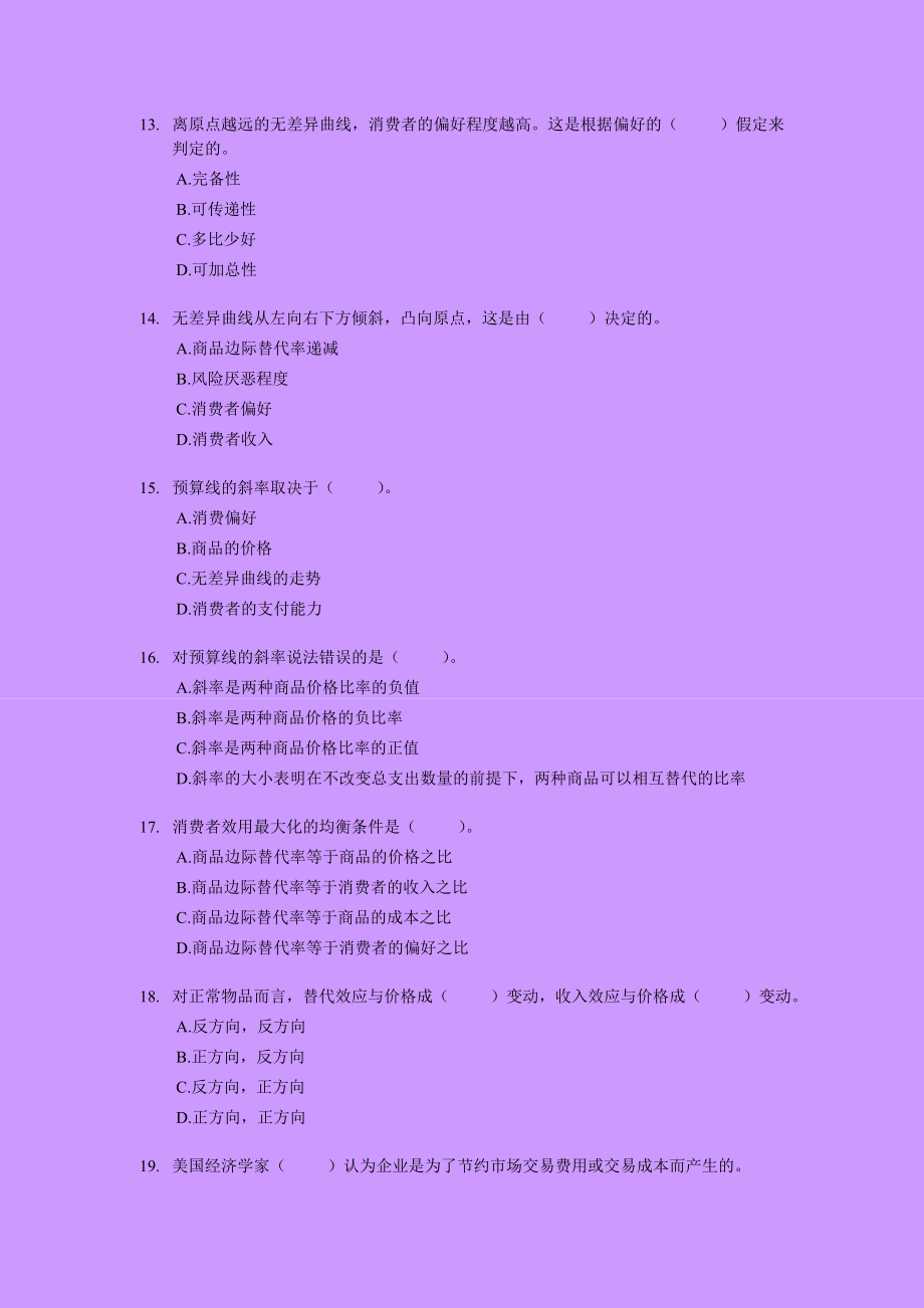 中级经济师经济基础知识单选题专项练习及答案解析（405题）.doc_第3页