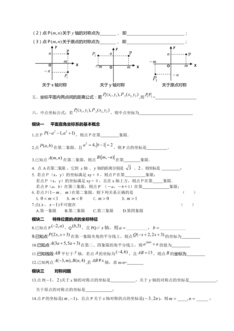 平面直角坐标系知识点归纳及专题练习.doc_第2页