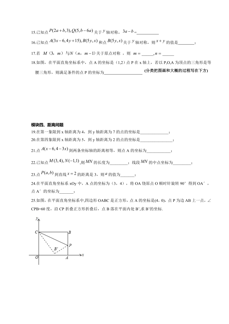 平面直角坐标系知识点归纳及专题练习.doc_第3页