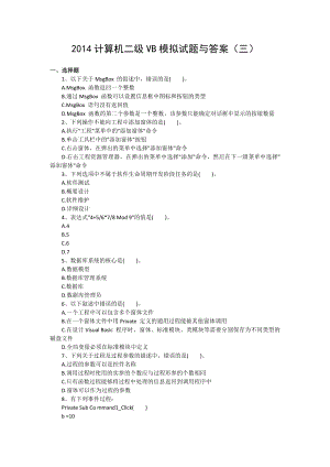 计算机二级VB模拟试题与答案（二） .doc