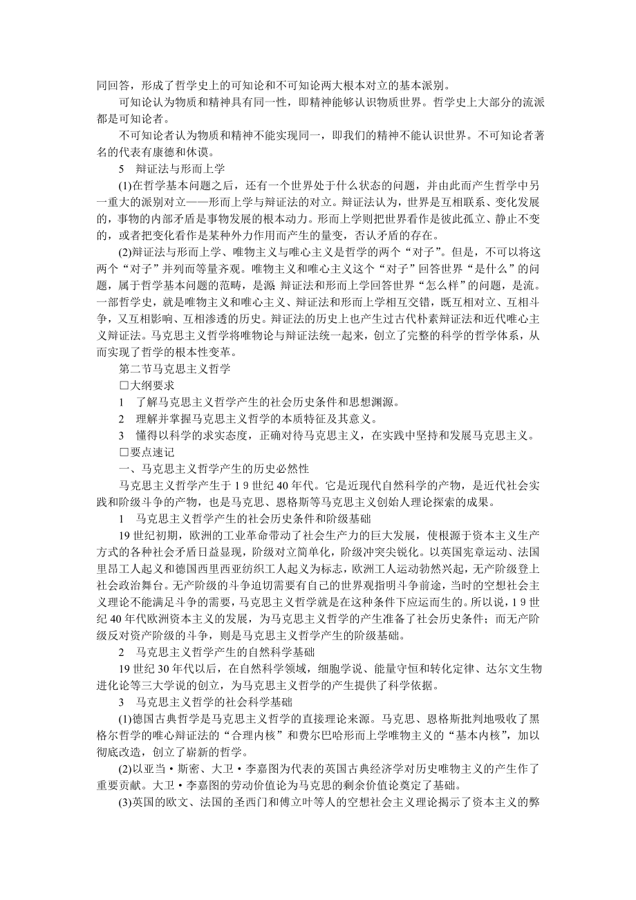 信用社（银行）招聘员工试题政治部分：马克思主义哲学.doc_第3页