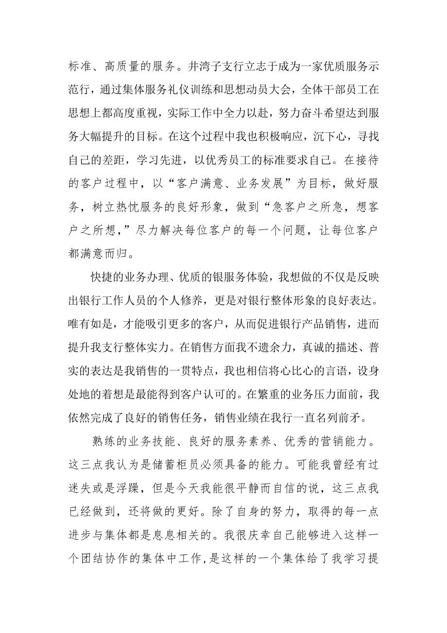 银行储蓄柜柜员述职报告.doc_第2页