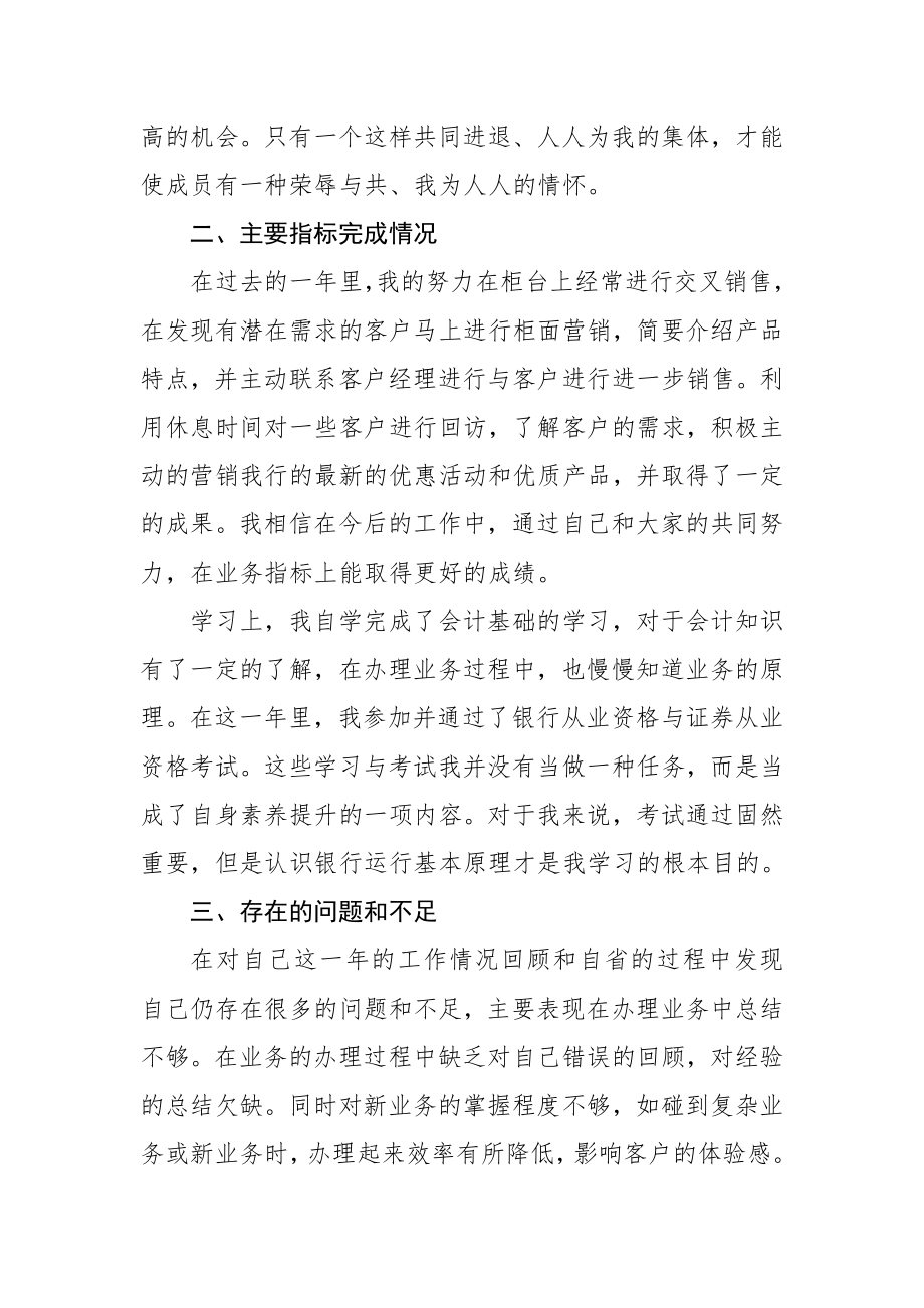 银行储蓄柜柜员述职报告.doc_第3页