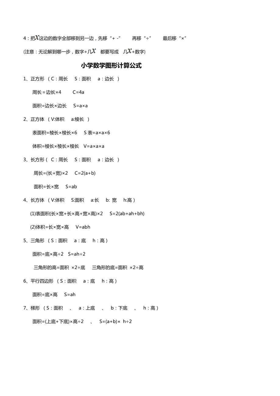 新人教版六年级数学毕业总复习资料整理全面.doc_第2页