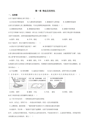 北师大版物理八年级上册《第一章-物态及其变化》单元练习题及解析.doc