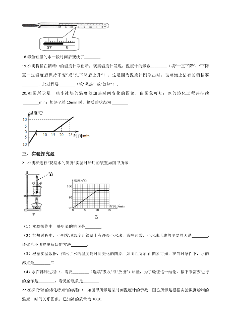 北师大版物理八年级上册《第一章-物态及其变化》单元练习题及解析.doc_第3页