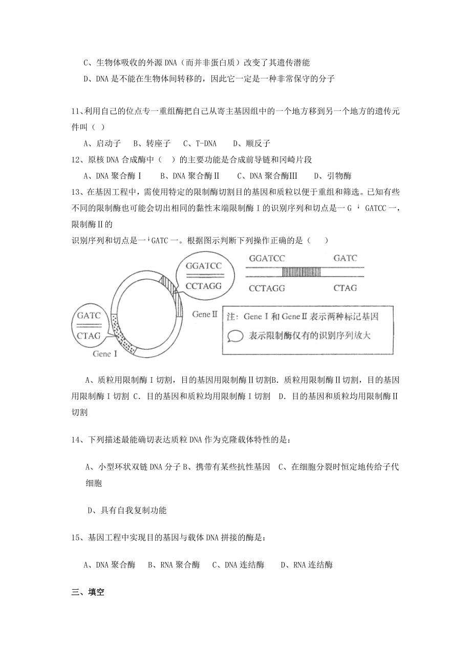 分子生物学大实验习题及解答.doc_第2页