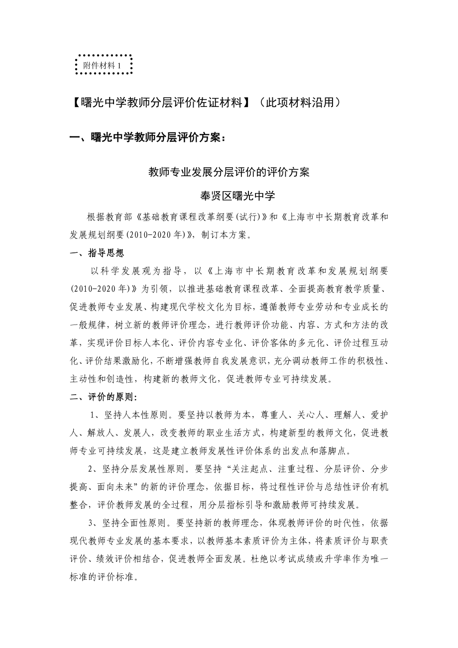 曙光中学教师分层评价佐证材料】（此项材料沿用）.doc_第1页