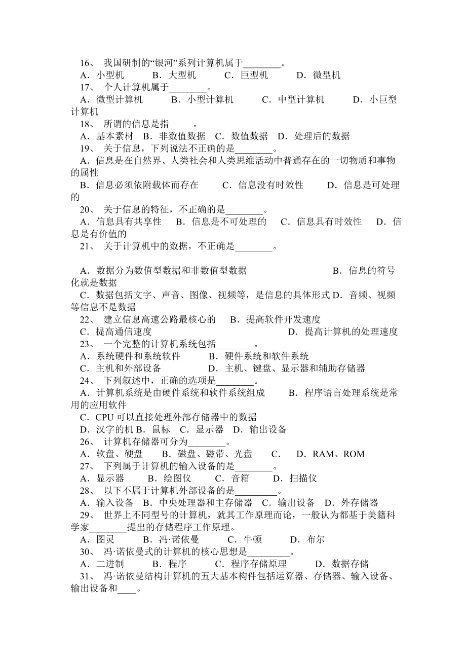 专升本计算机题库复习资料(含答案)0.doc_第2页