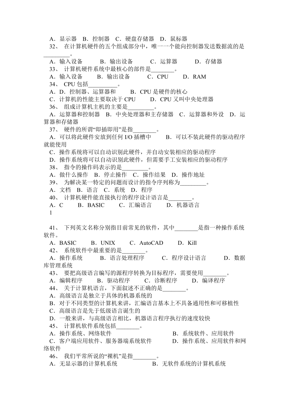 专升本计算机题库复习资料(含答案)0.doc_第3页