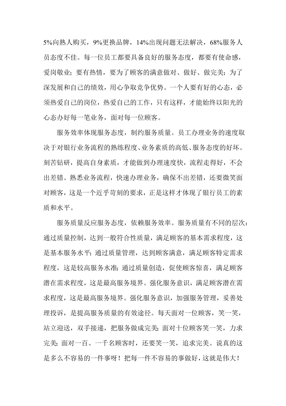 银行系统论文：浅谈银行业的服务与工作效率.doc_第2页