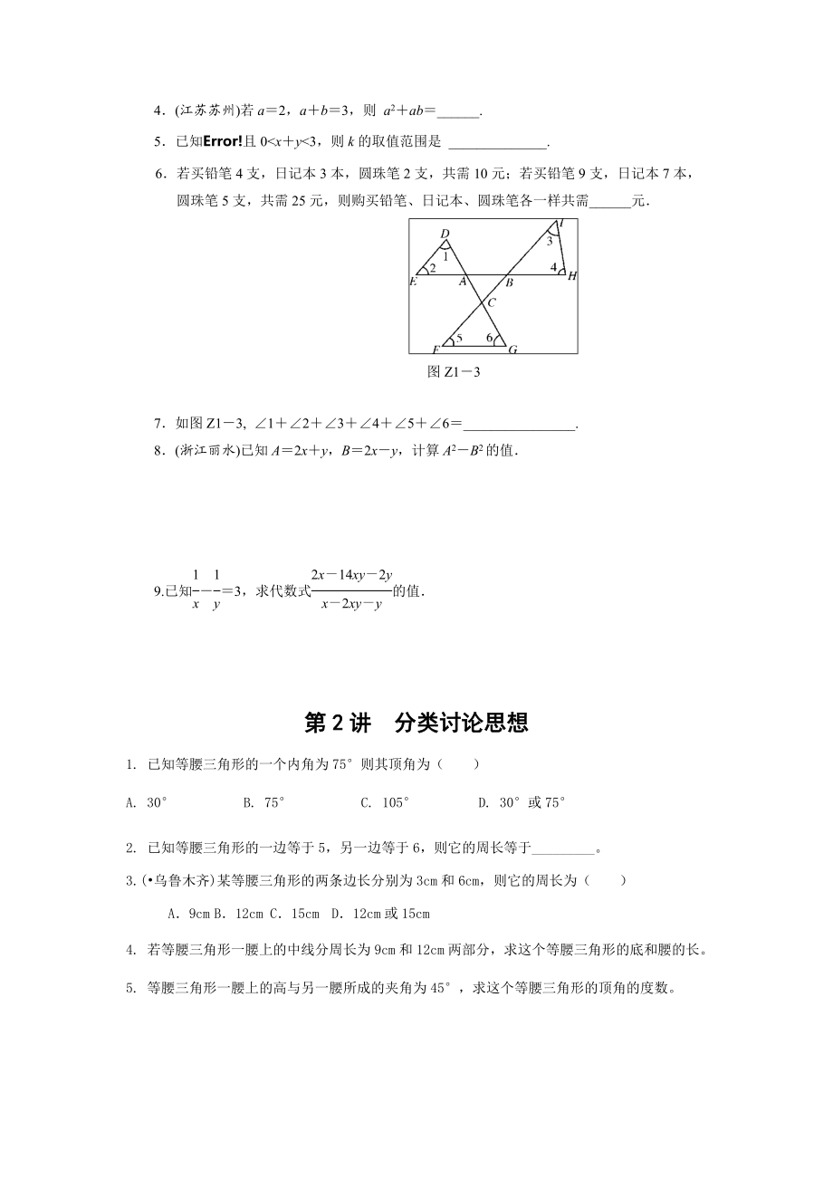 数学思想方法讲解(初二版).doc_第2页