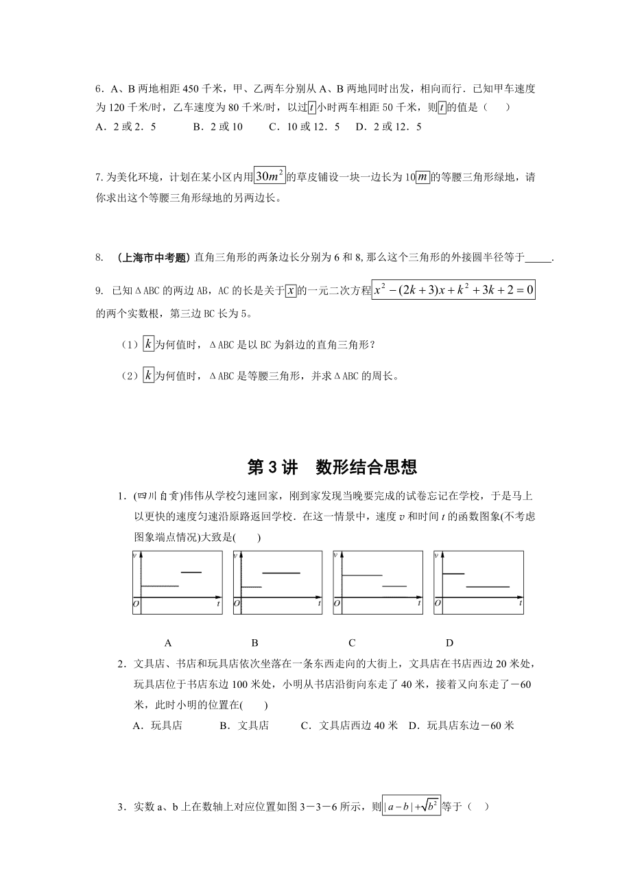 数学思想方法讲解(初二版).doc_第3页