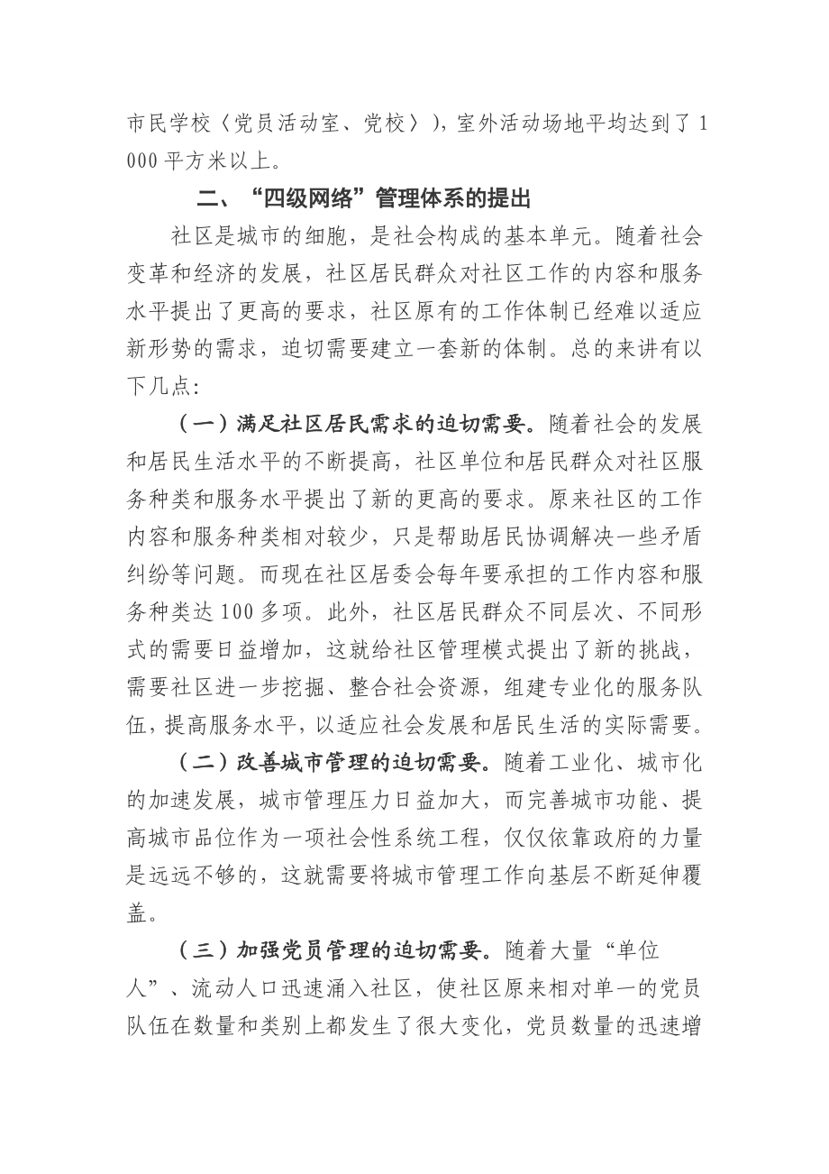 社区“四级网络”调研报告.doc_第2页