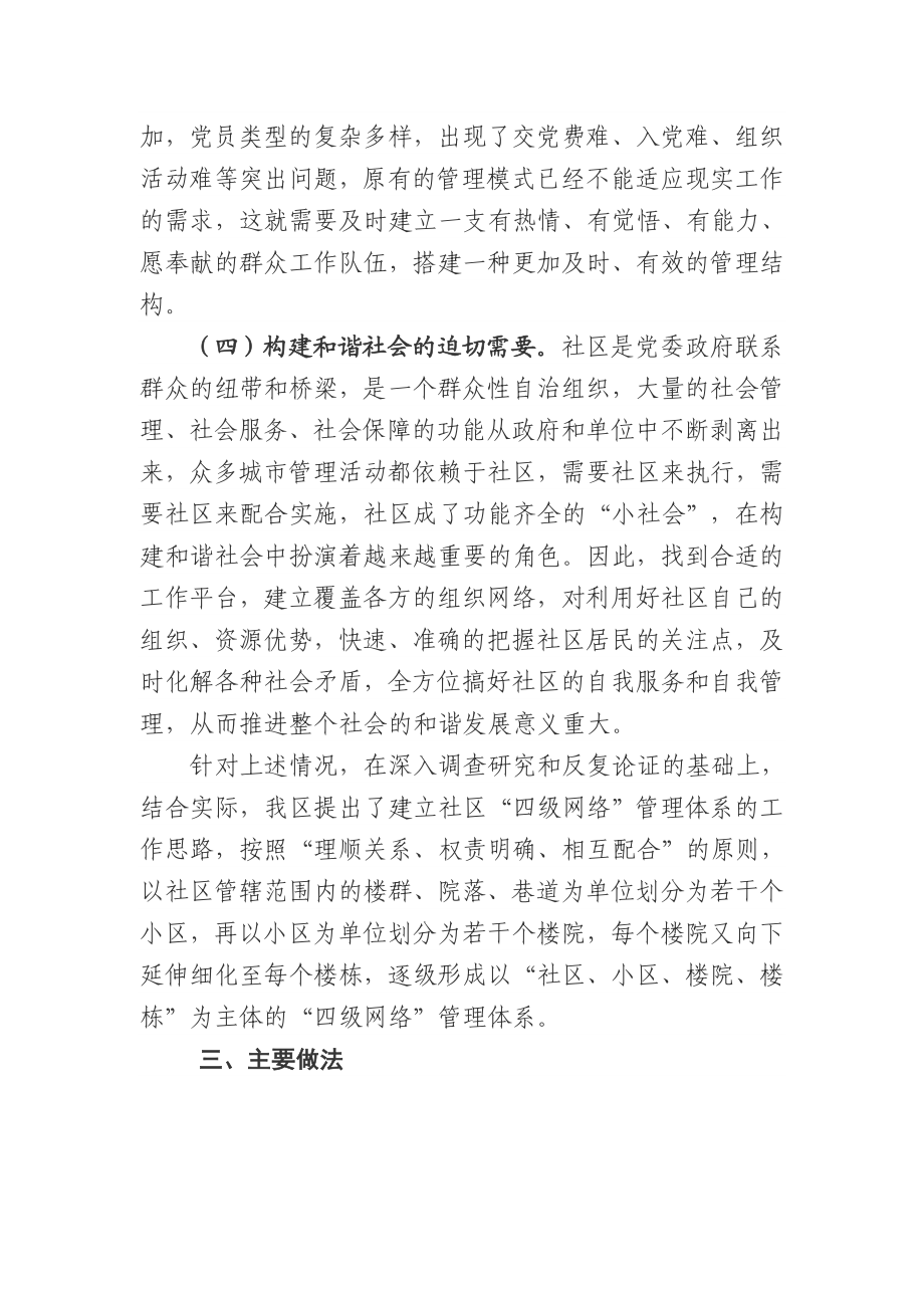 社区“四级网络”调研报告.doc_第3页