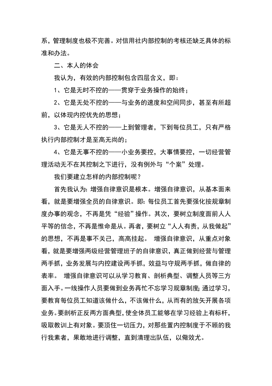 《四川省农村信用社工作人员违规行为处理办法》学习心得体会　.doc_第2页