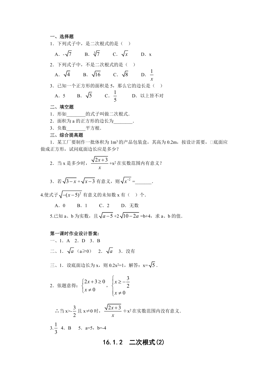 人教版八年级下册二次根式教案.doc_第3页