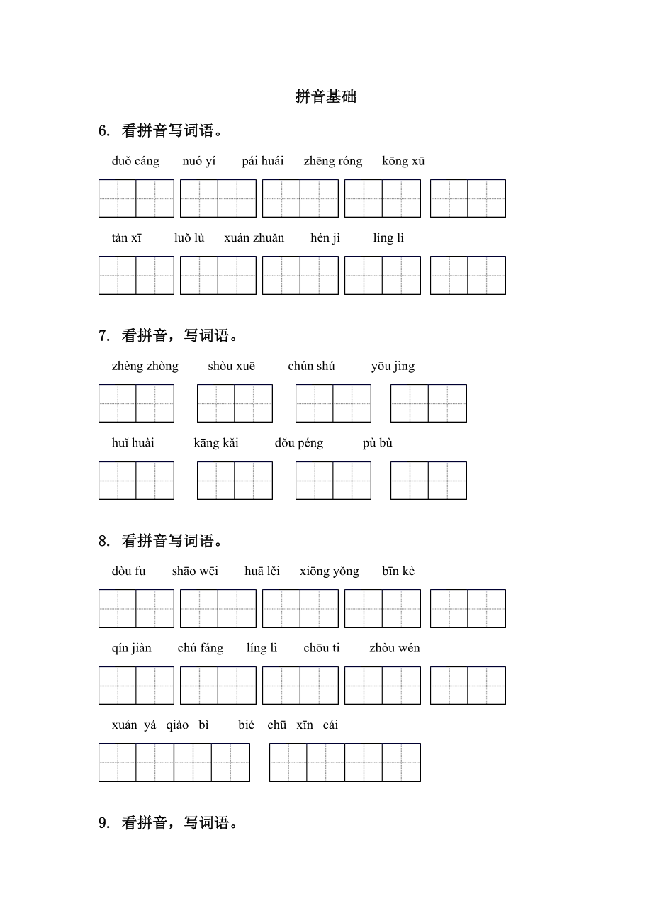 六年级语文上册全册期末综合复习专项练习人教版.doc_第2页